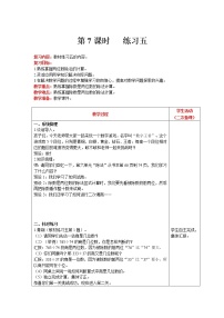 小学数学北师大版四年级上册3 秋游获奖教案及反思