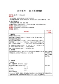 小学北师大版4 商不变的规律优秀教学设计及反思