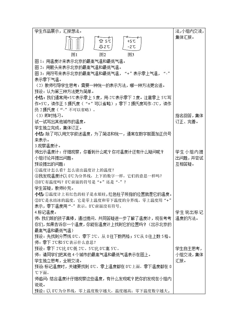 北师大版四年级上册数学 第7单元 生活中的负数 第1课时   温度 精品教案02