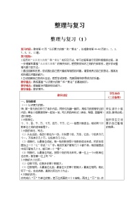 北师大版四年级上册数学  整理与复习（1） 精品教案