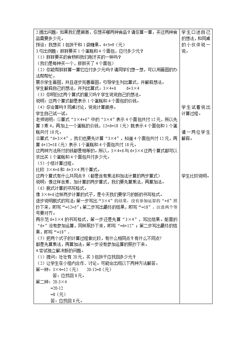 北师大版数学三年级上册  第1单元 混合运算 第1课时 小熊购物 精品教案02