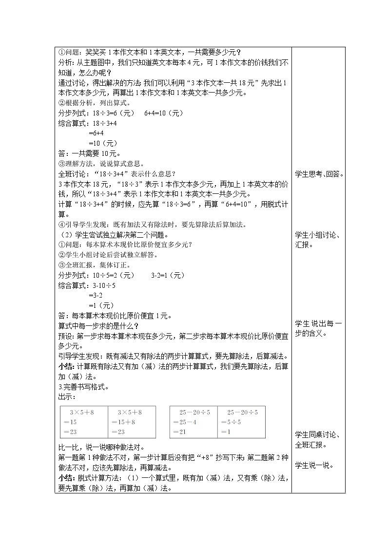 北师大版数学三年级上册  第1单元 混合运算 第2课时 买文具 精品教案02