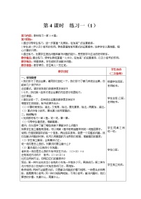 小学数学北师大版三年级上册1 什么是周长优秀第4课时教案