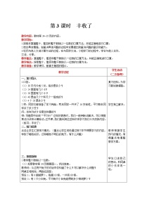 2020-2021学年四 乘与除3 丰收了优秀第3课时教学设计