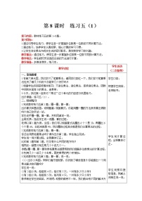 小学北师大版6 买矿泉水公开课教案