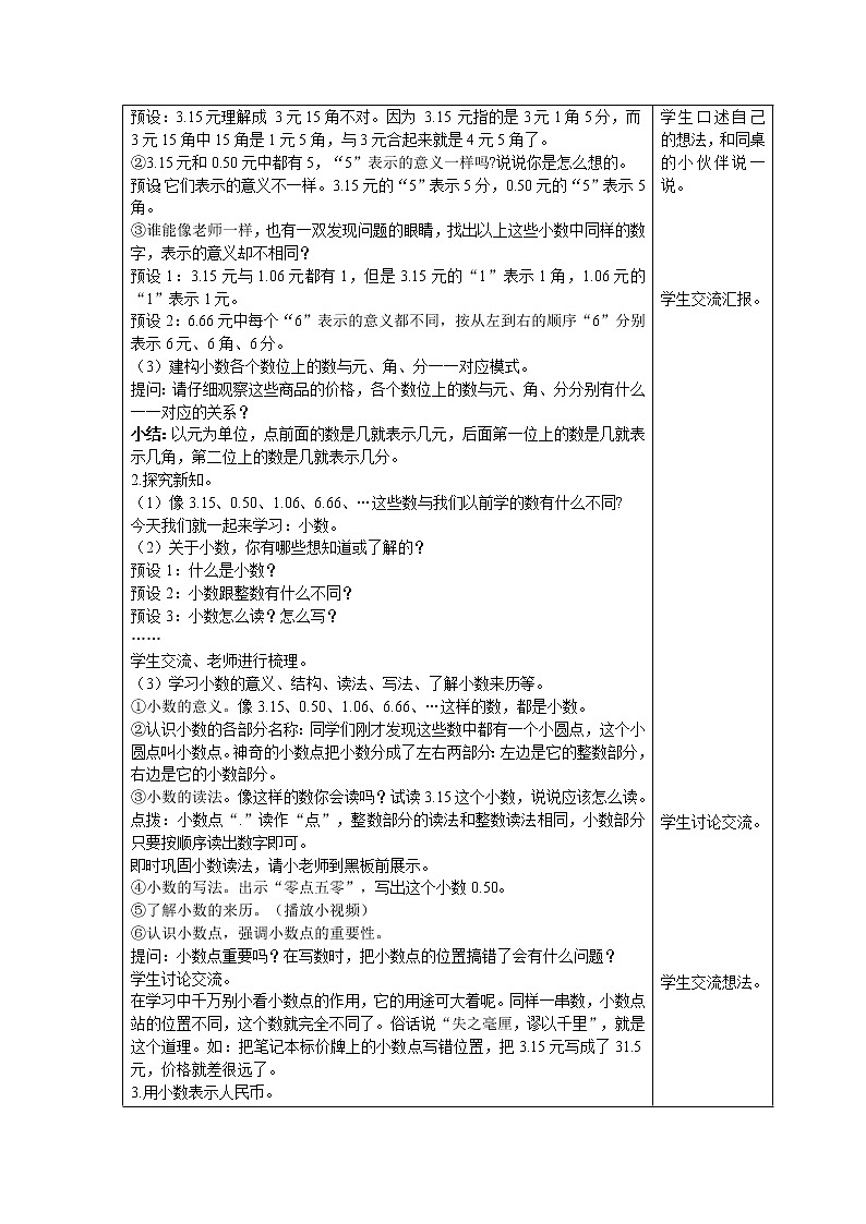 北师大版数学三年级上册  第8单元 认识小数 第1课时 文具店 精品教案02