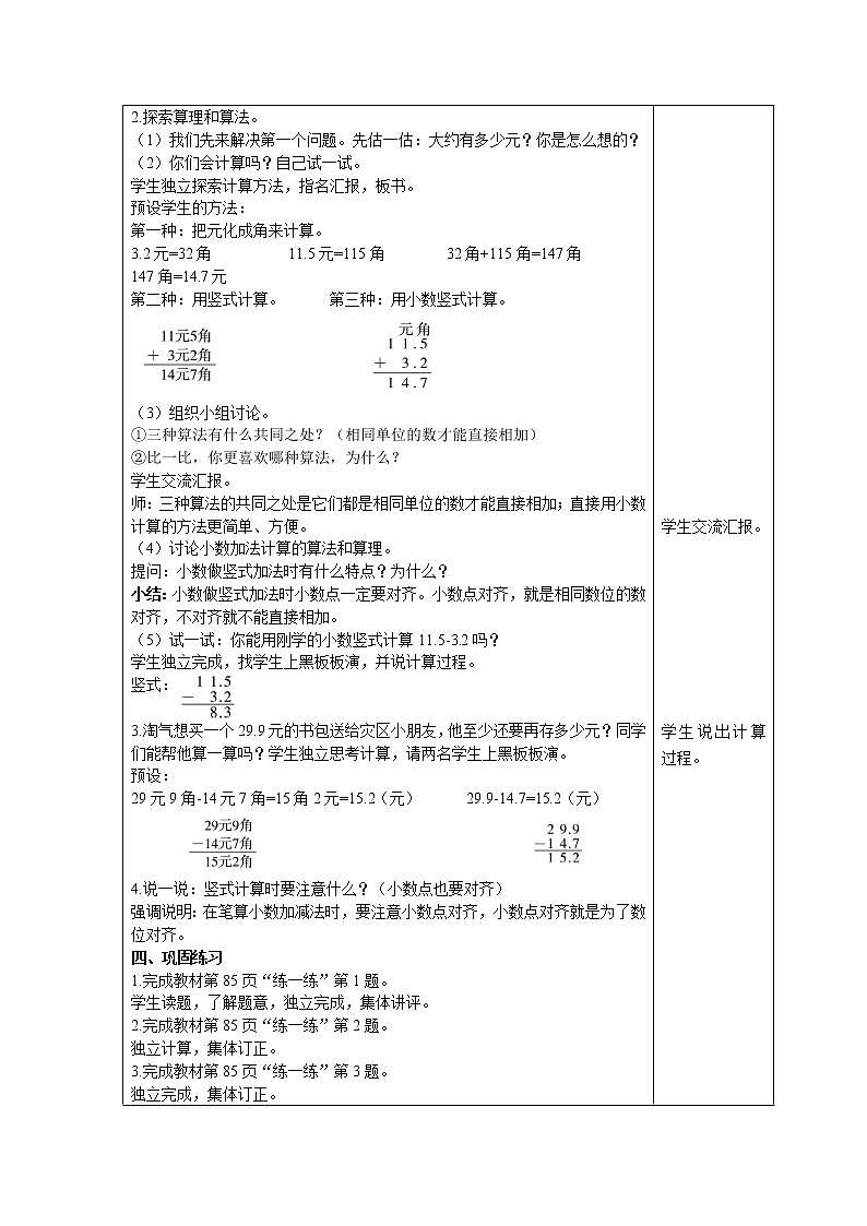 北师大版数学三年级上册  第8单元 认识小数 第3课时 存零用钱 精品教案02