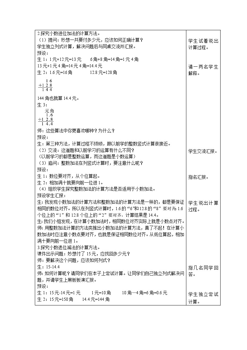 北师大版数学三年级上册  第8单元 认识小数 第4课时 寄书 精品教案02
