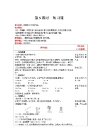 北师大版三年级上册5 0×5=？精品教案