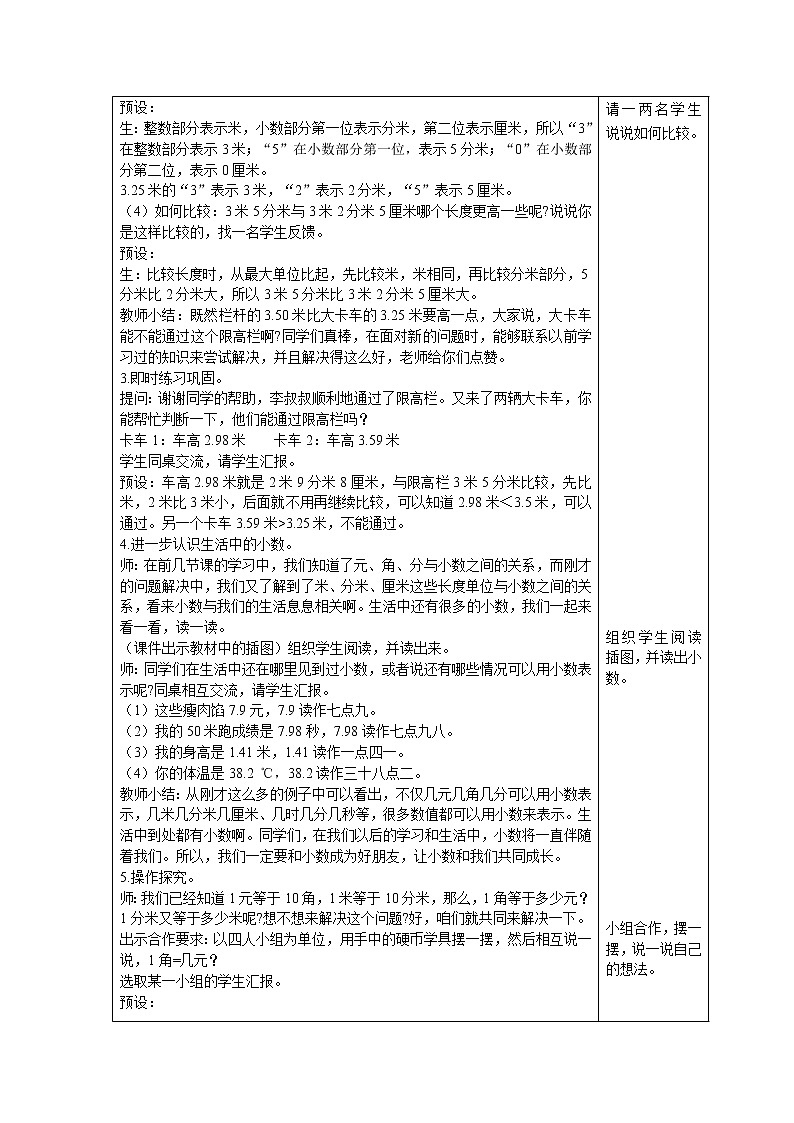 北师大版数学三年级上册  第8单元 认识小数 第6课时 能通过吗 精品教案02