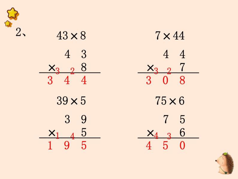 两,三位数乘一位数第9课时 练习三课件03