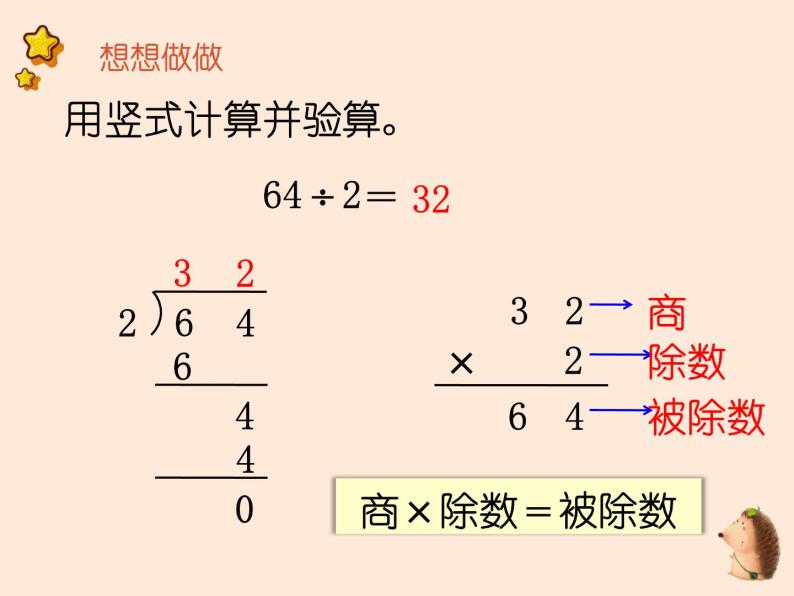 小学苏教版除法的验算课堂教学ppt课件
