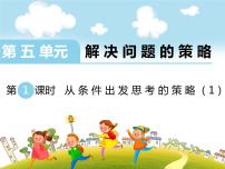 数学用综合法解决问题示范课课件ppt
