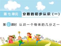 苏教版三年级上册七 分数的初步认识（一）课前预习ppt课件