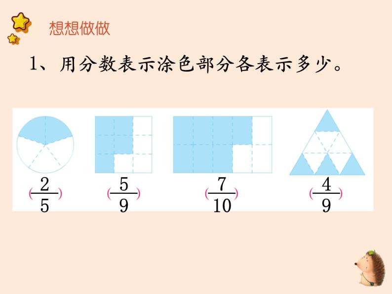 苏教版三年级上册七分数的初步认识一背景图ppt课件
