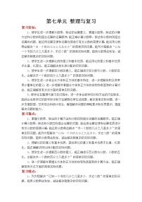 小学数学苏教版六年级上册七 整理与复习教学设计及反思