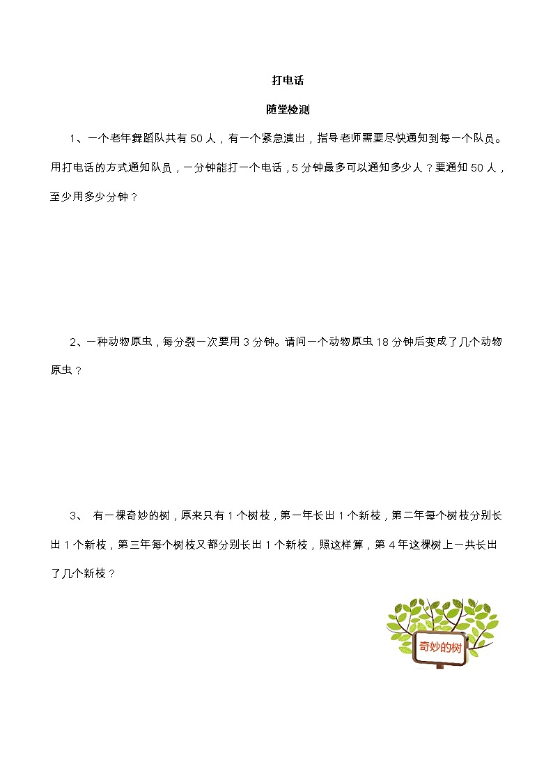 【同步基础练习】人教版小学数学五年级下册6.5 打电话（含答案）01