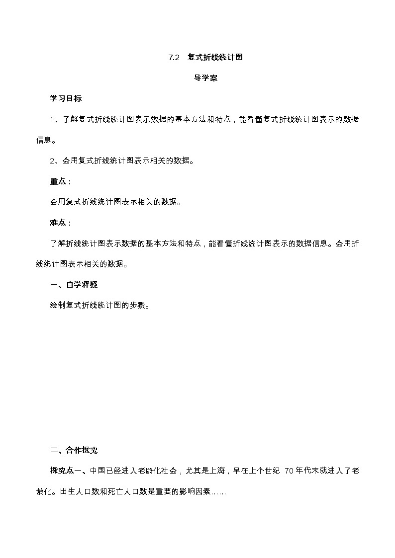 【精品导学】人教版小学数学五年级下册7.2  复式折线统计图（含答案） 学案01