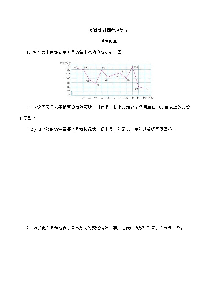 【同步练习】人教版小学数学五年级下册7.3 折线统计图整理复习（含答案）01