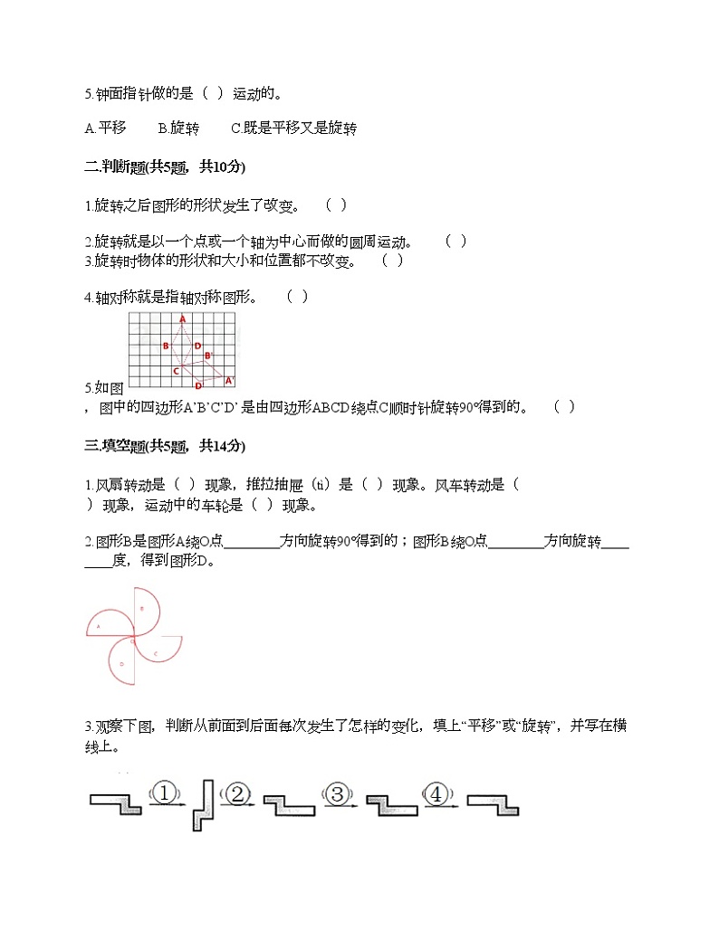 五年级下册数学试题-第五单元 图形的运动（三） 测试卷-人教版（含答案）02
