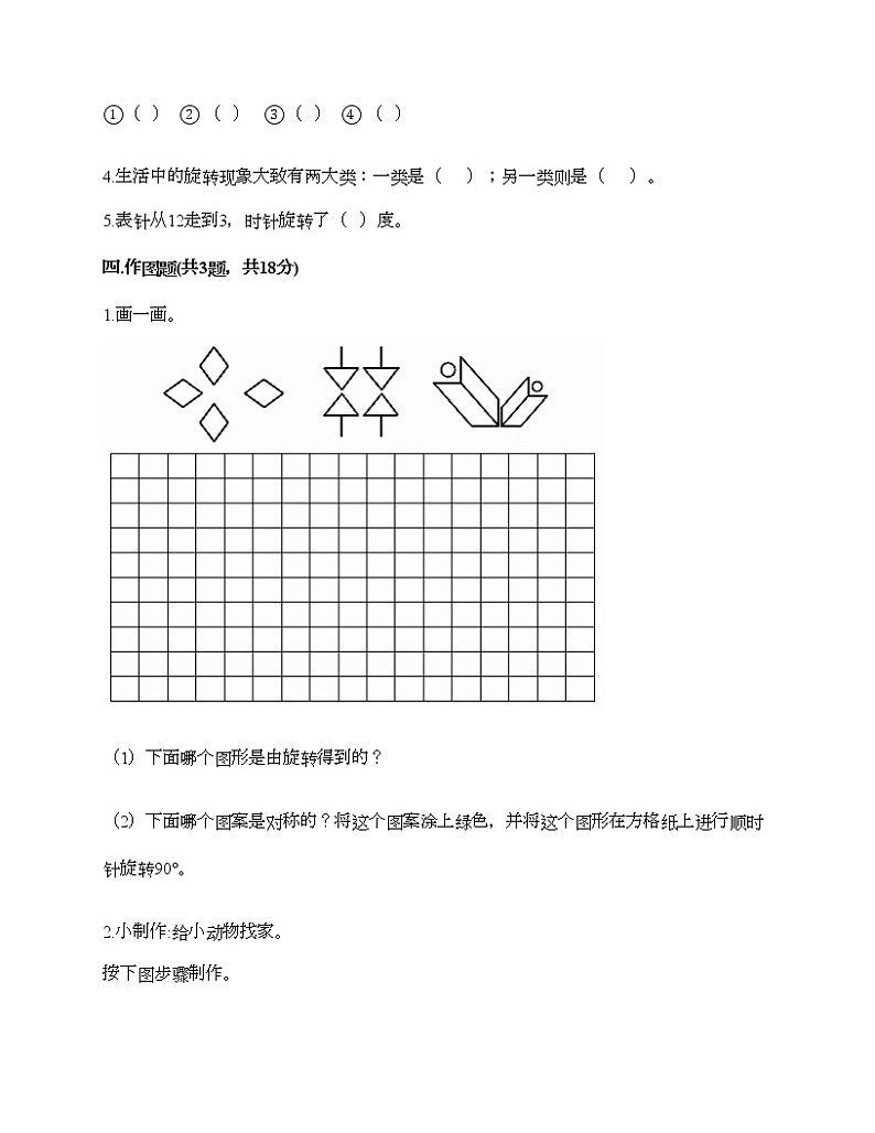 五年级下册数学试题-第五单元 图形的运动（三） 测试卷-人教版（含答案）03