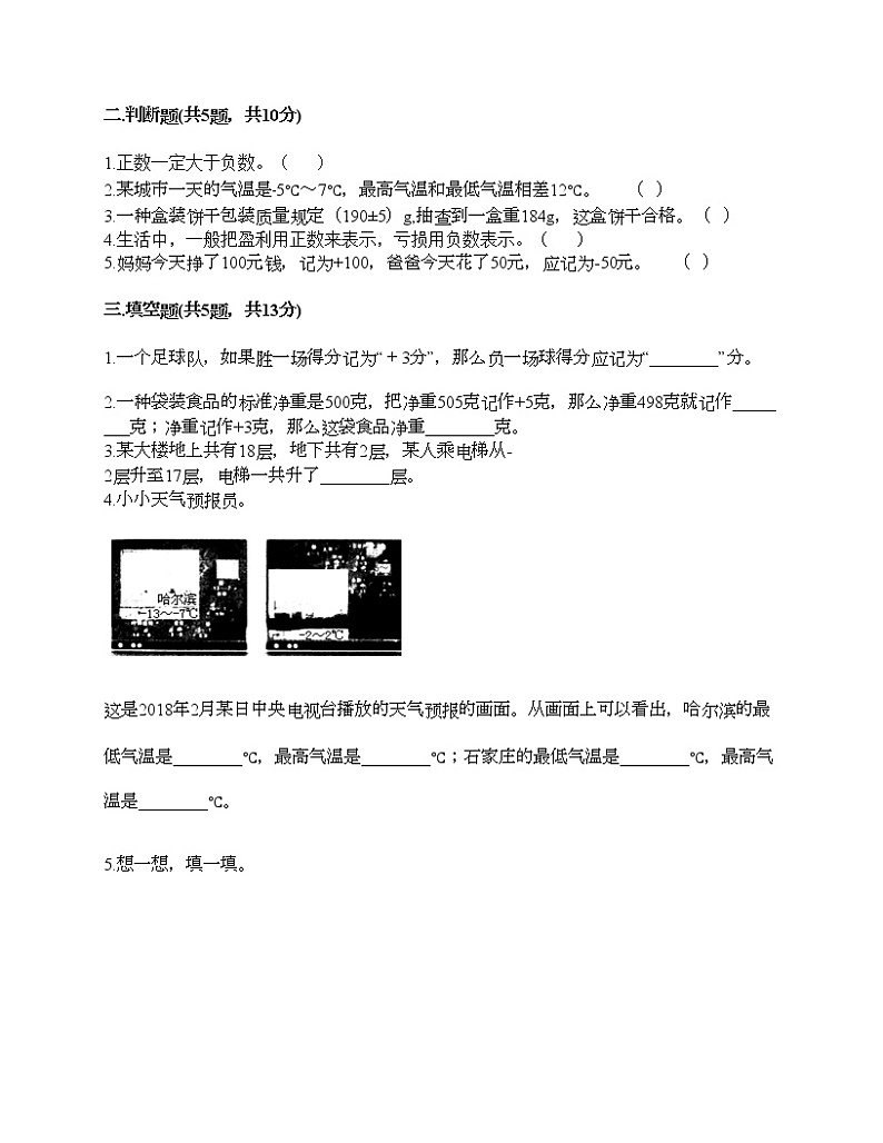 五年级下册数学试题-第二单元 正数和负数的初步认识 测试卷-沪教版（含答案）02