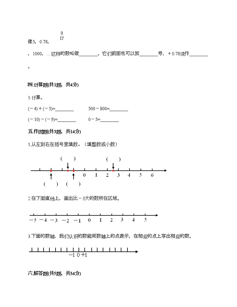 五年级下册数学试题-第二单元 正数和负数的初步认识 测试卷-沪教版（含答案）03