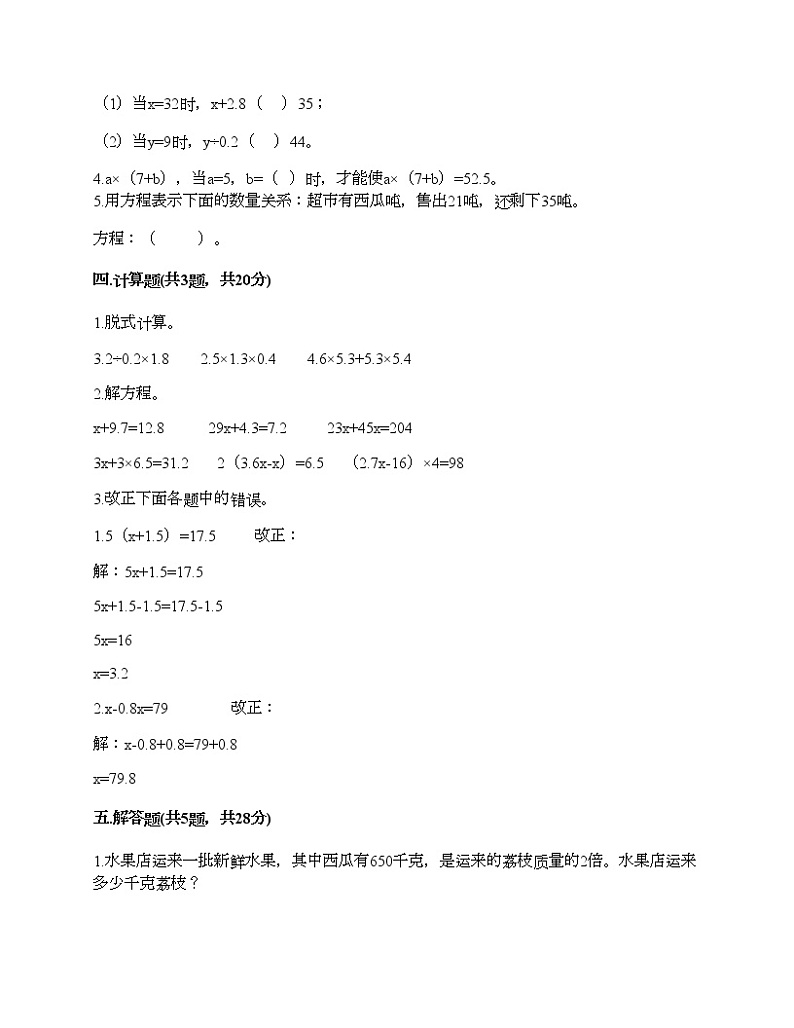 五年级下册数学试题-第三单元 简易方程（二） 测试卷-沪教版（含答案）02