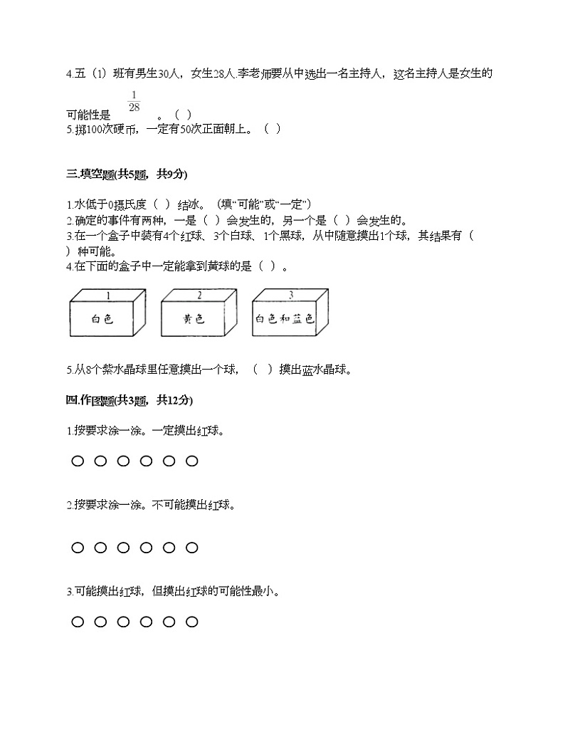 五年级下册数学试题-第五单元 可能性 测试卷-沪教版（含答案）第2页