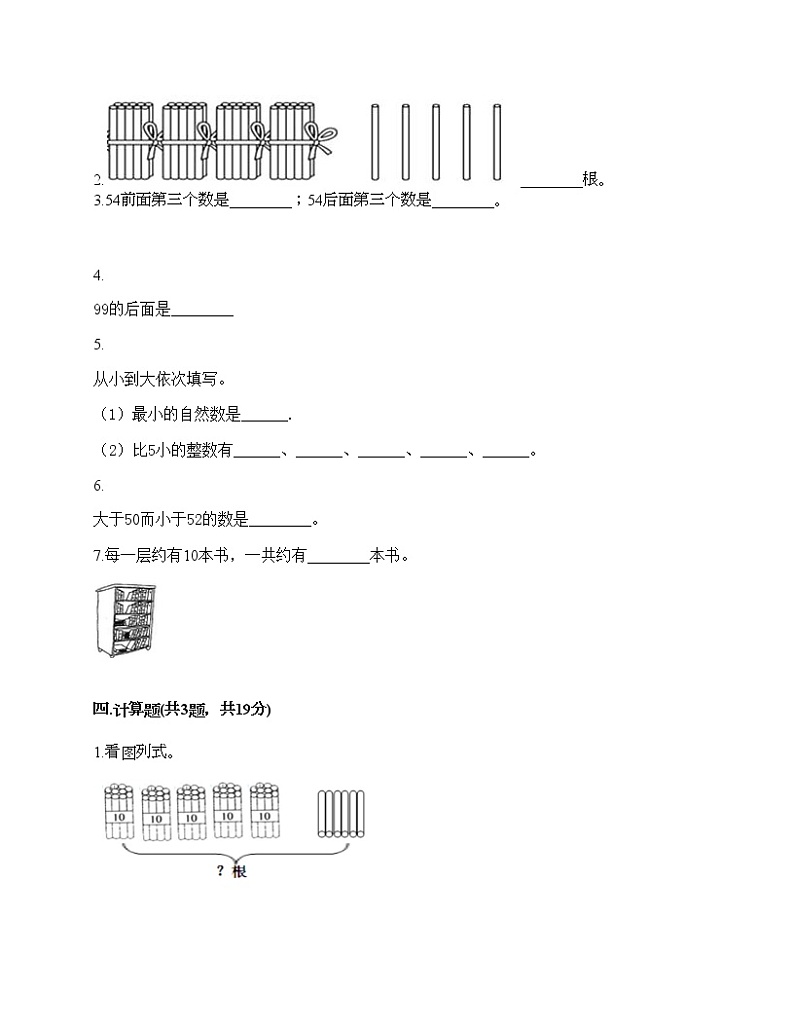 一年级下册数学试题-第二单元 100以内数的认识 测试卷-沪教版（含答案）02