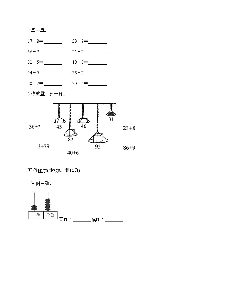一年级下册数学试题-第二单元 100以内数的认识 测试卷-沪教版（含答案）03