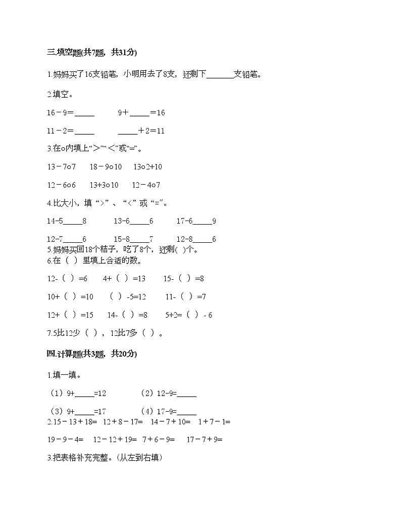 一年级下册数学试题-第一单元 复习与提高 测试卷-沪教版（含答案）02