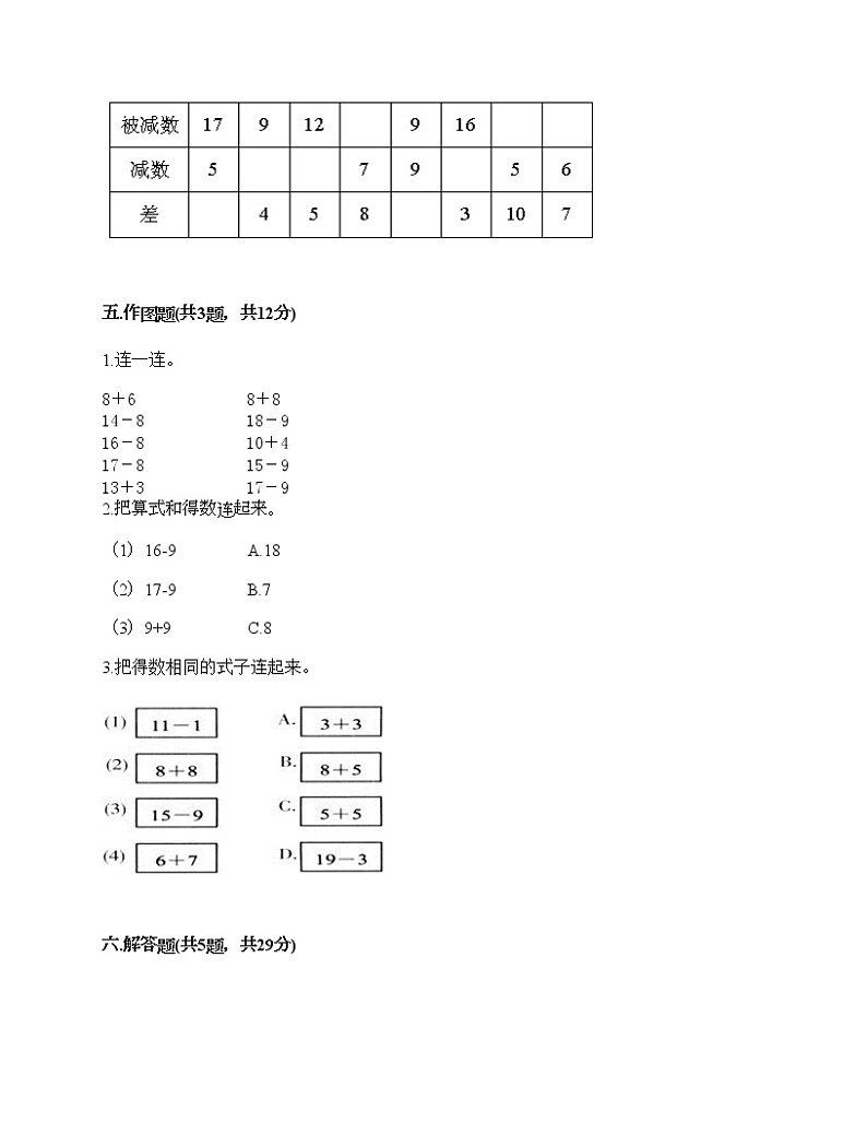 一年级下册数学试题-第一单元 复习与提高 测试卷-沪教版（含答案）03