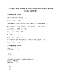 小学数学沪教版 (五四制)一年级下册四、100以内数的加减法小练习（2）精品综合训练题