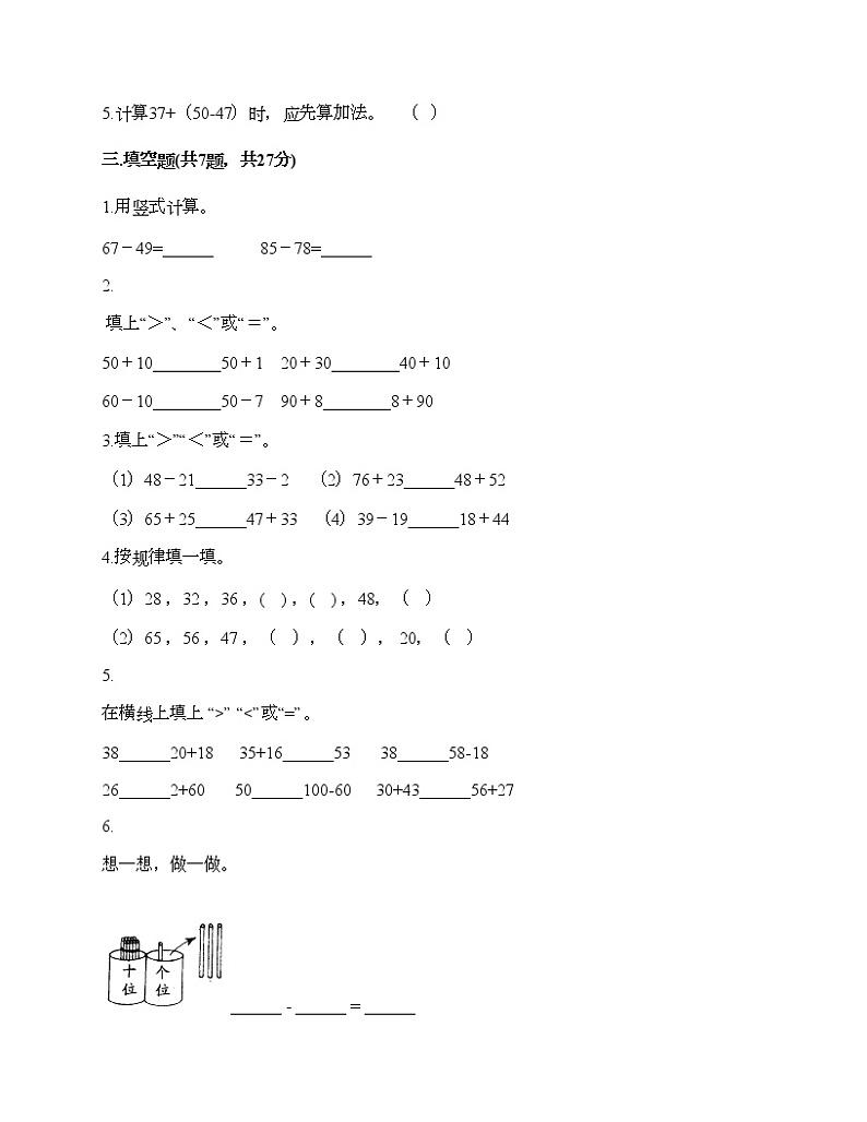 一年级下册数学试题-第四单元 100以内的加减法 测试卷-沪教版（含答案）02