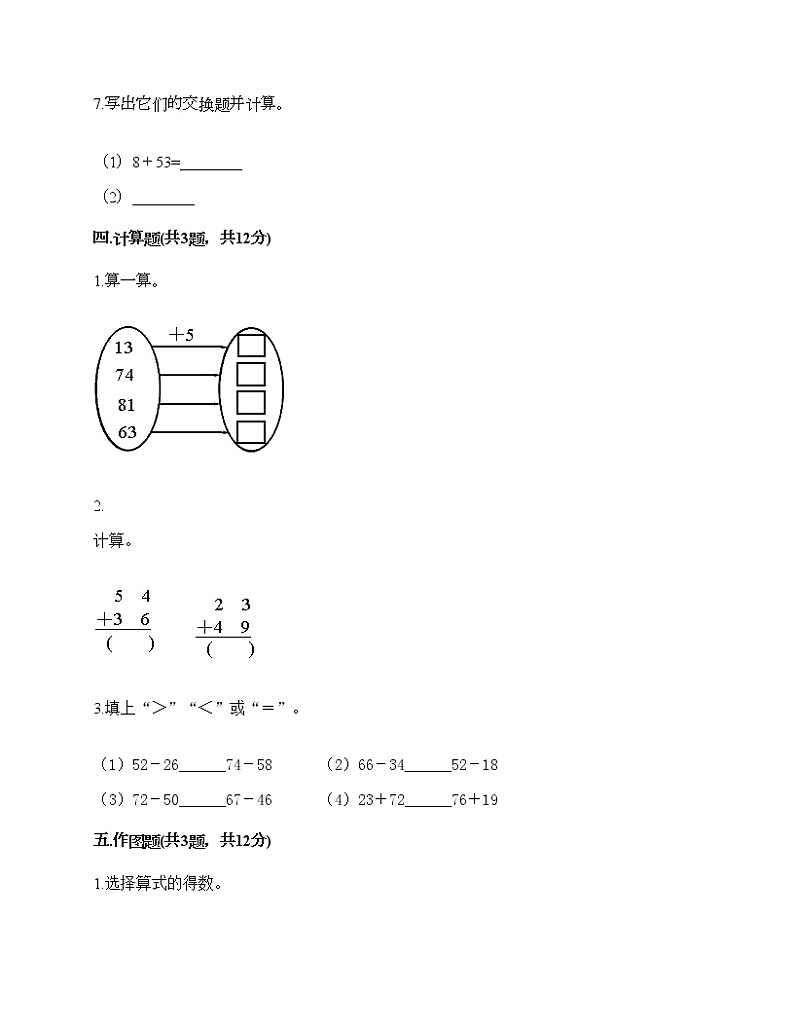 一年级下册数学试题-第四单元 100以内的加减法 测试卷-沪教版（含答案）03
