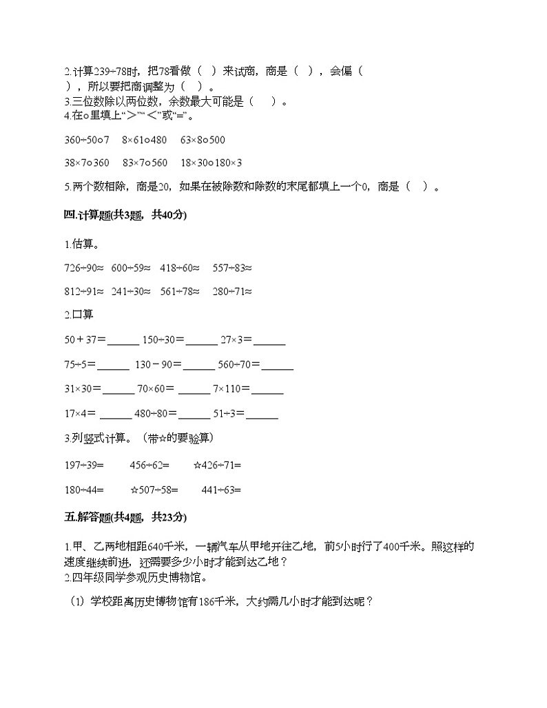 三年级下册数学试题-第二单元 用两位数除 测试卷-沪教版（含答案）02