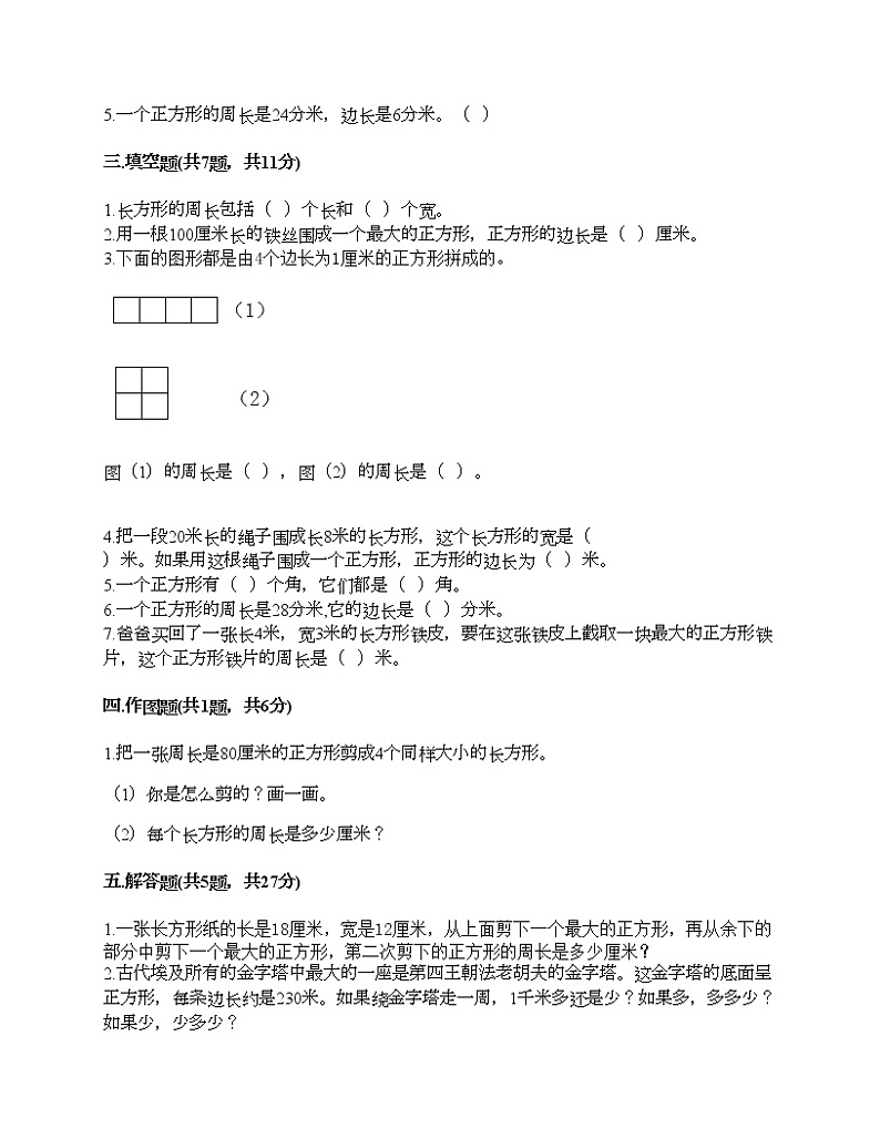 三年级下册数学试题-第六单元 几何小实践 测试卷-沪教版（含答案）第2页
