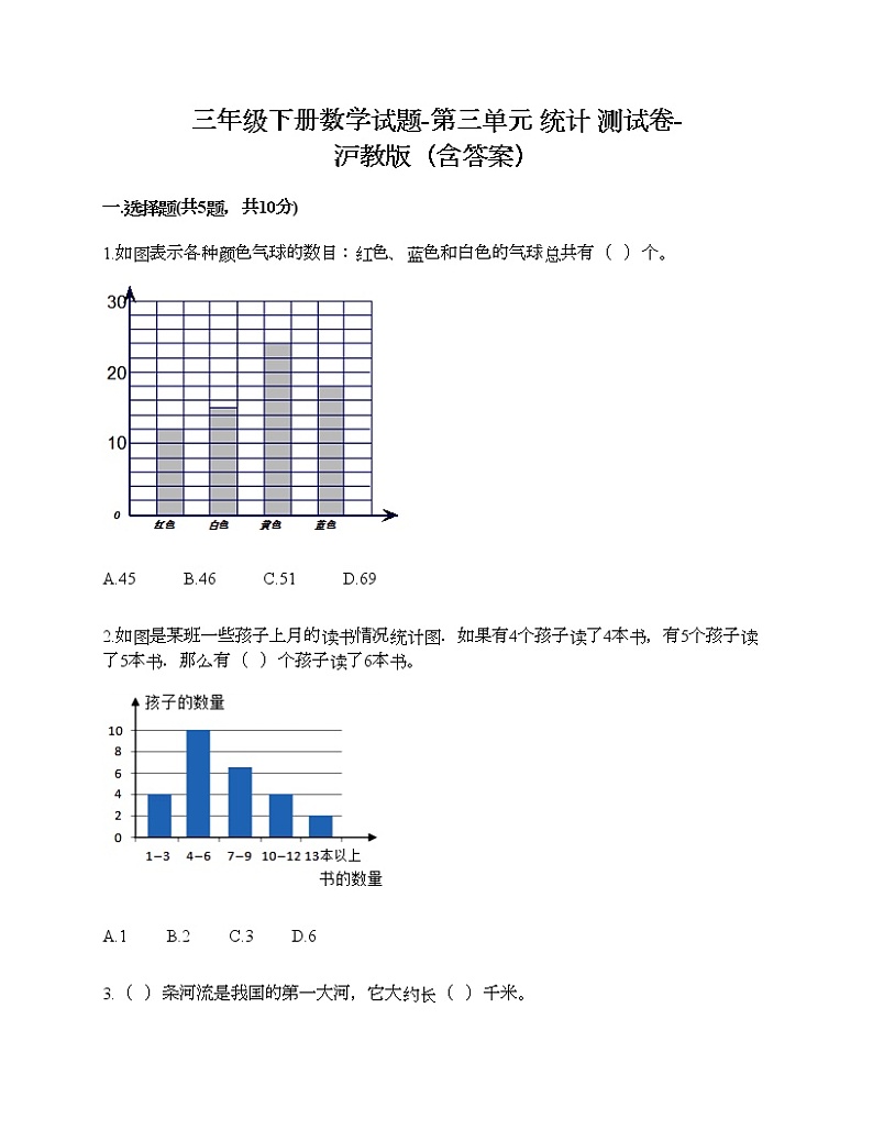 三年级下册数学试题-第三单元 统计 测试卷-沪教版（含答案）01
