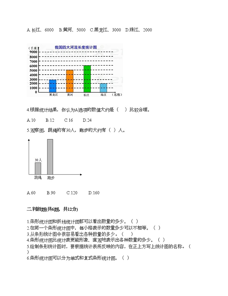 三年级下册数学试题-第三单元 统计 测试卷-沪教版（含答案）02