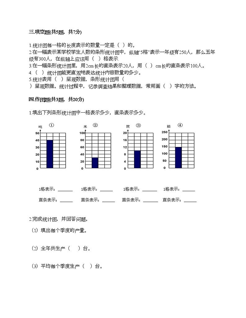 三年级下册数学试题-第三单元 统计 测试卷-沪教版（含答案）03