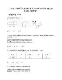 数学二年级下册九 我是体育小明星——数据的收集与整理（一）精品测试题