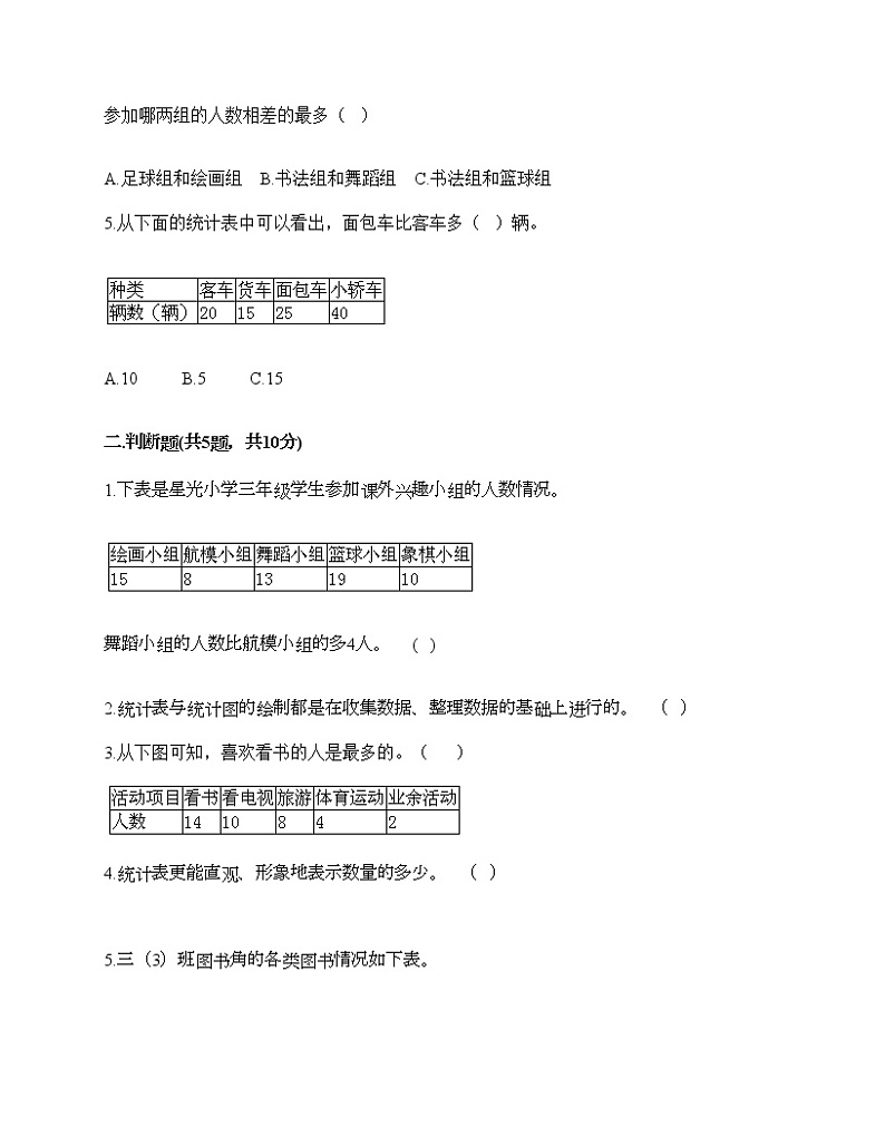 二年级下册数学试题-第九单元 我是体育小明星 测试卷-青岛版（含答案）02