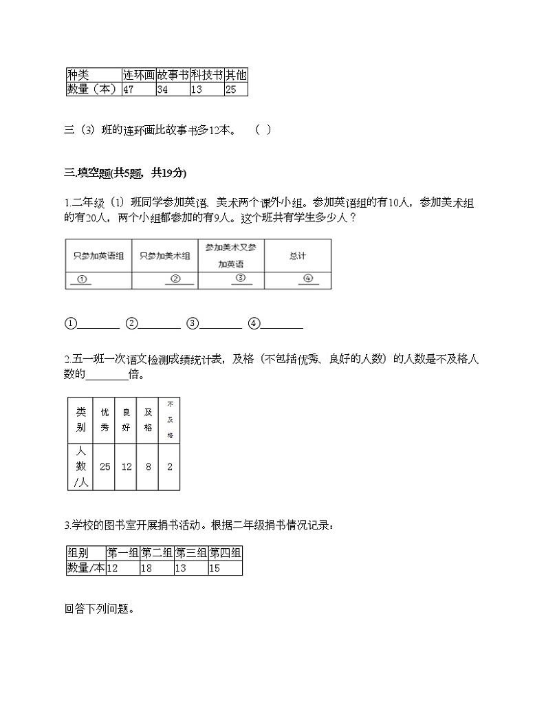 二年级下册数学试题-第九单元 我是体育小明星 测试卷-青岛版（含答案）03
