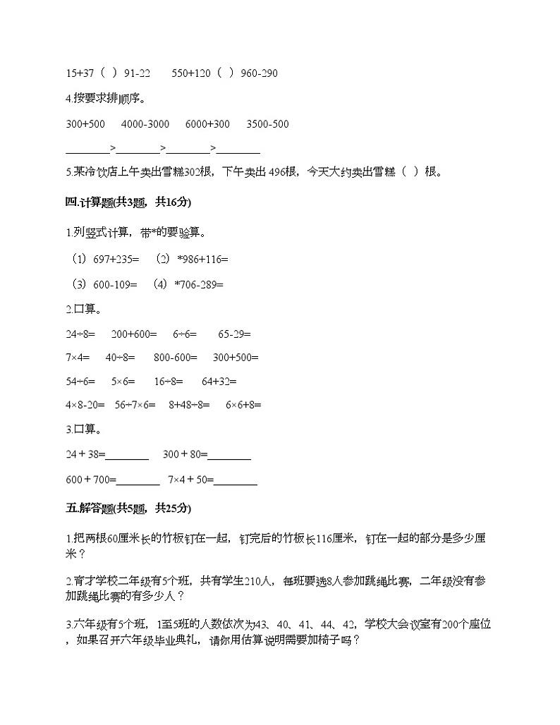 二年级下册数学试题-第四单元 勤劳的小蜜蜂 测试卷-青岛版（含答案）02
