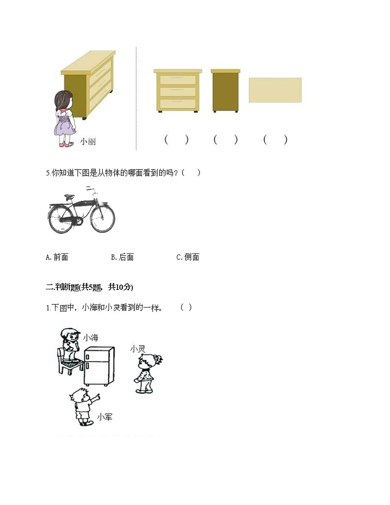 二年级下册数学试题-第五单元 谁的眼睛亮 测试卷-青岛版（含答案）02