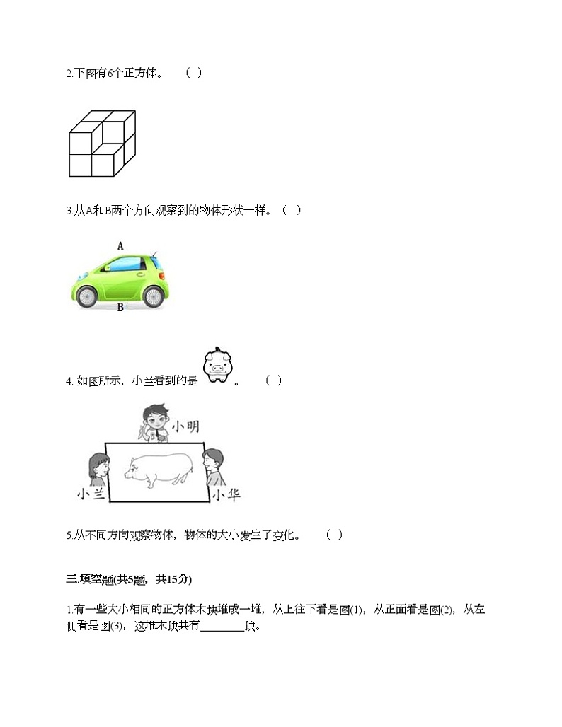 二年级下册数学试题-第五单元 谁的眼睛亮 测试卷-青岛版（含答案）03