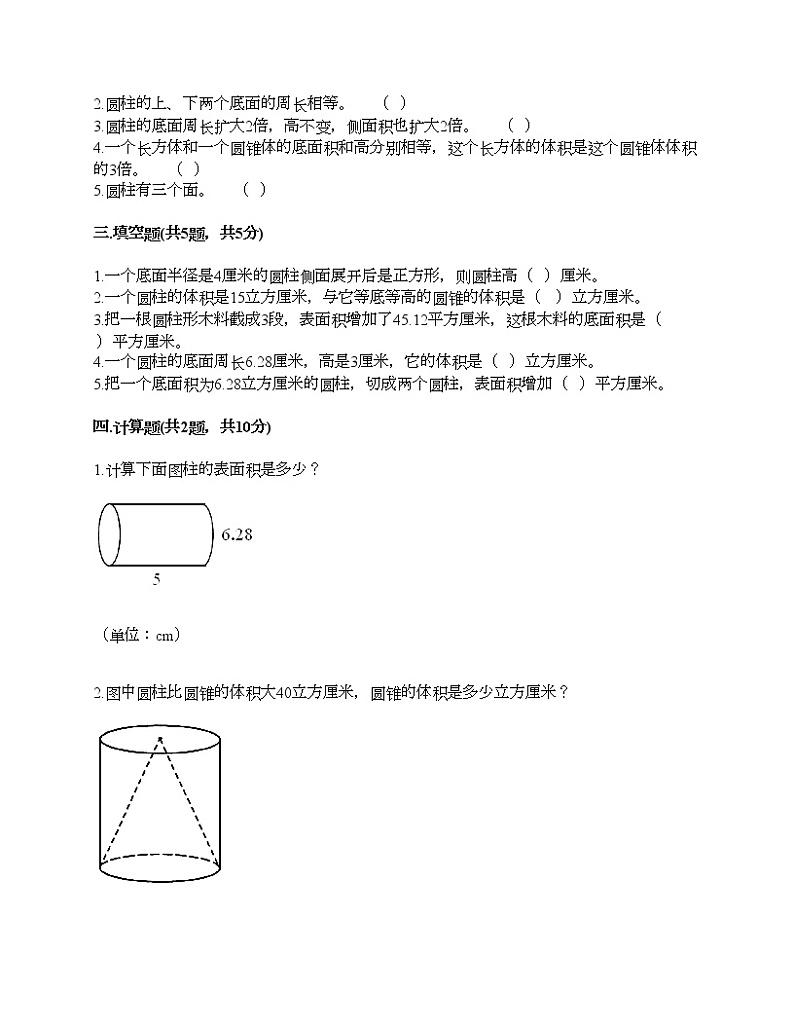六年级下册数学试题-第二单元 冰淇淋盒有多大 测试卷-青岛版（含答案）第2页