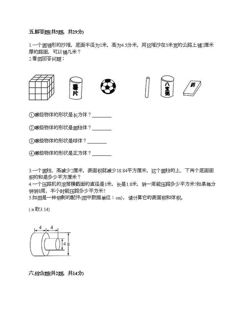 六年级下册数学试题-第二单元 冰淇淋盒有多大 测试卷-青岛版（含答案）第3页