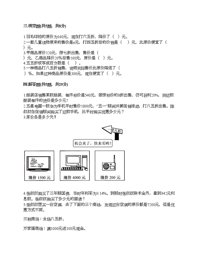 六年级下册数学试题-第一单元 欢乐农家乐 测试卷-青岛版（含答案）第2页